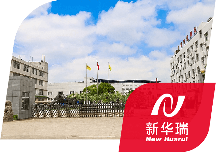 南昌新华瑞制衣有限公司